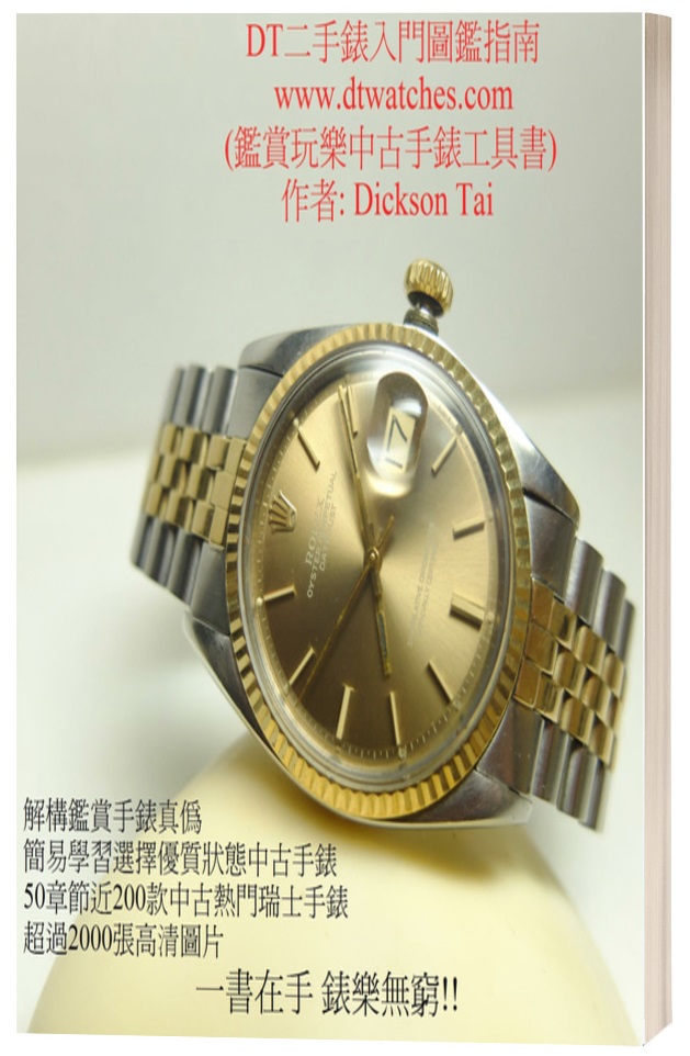 vintage watch Hong Kong, 二手錶, 香港二手錶,二手ROLEX, vintage 